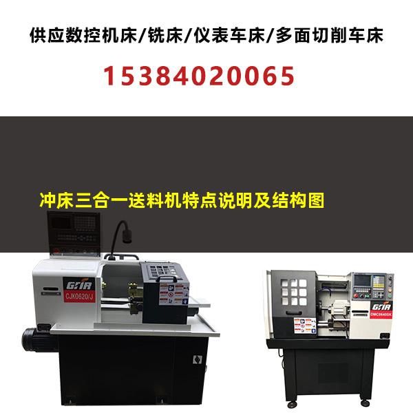 送料机和冲床配合原理 冲床三合一送料机特点说明及结构图