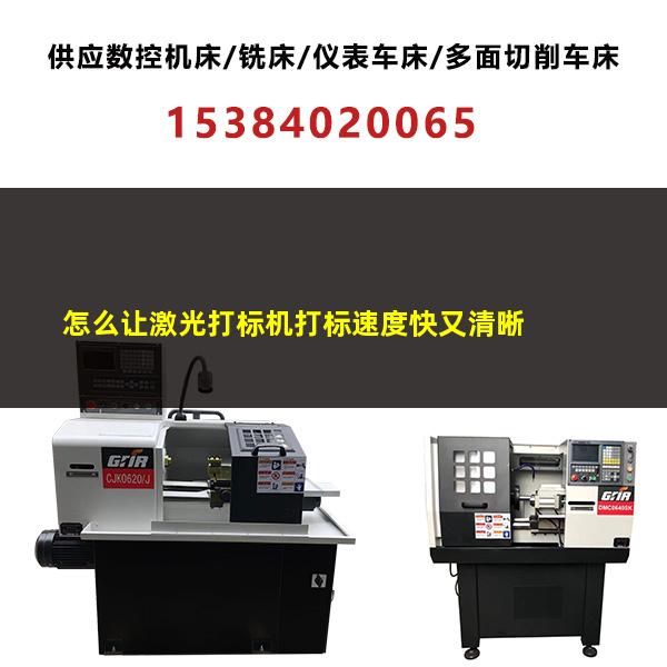 激光打标机怎么调打字速度 怎么让激光打标机打标速度快又清晰