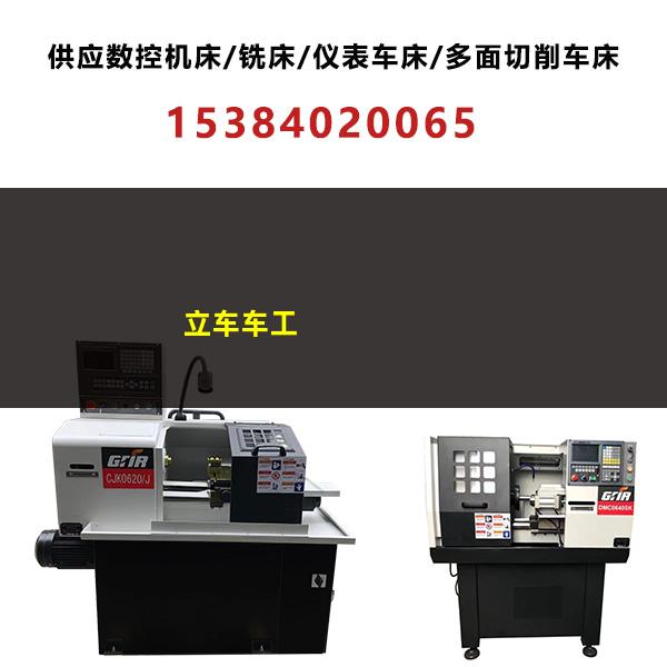 立车加工什么零件 立车车工